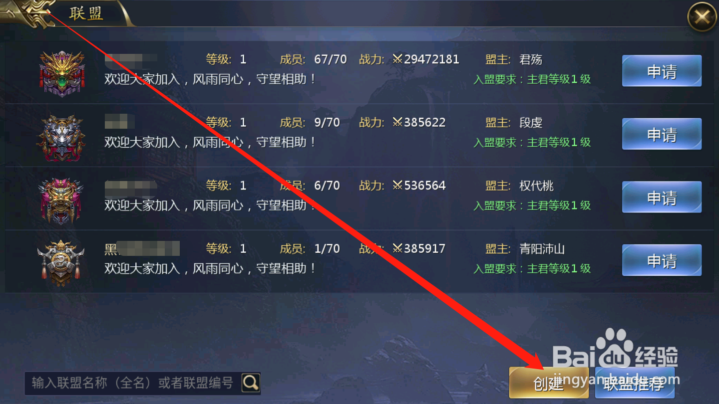 君王3D如何创建联盟