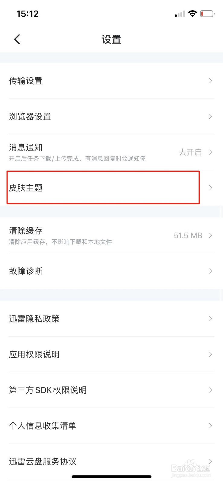 怎么更换迅雷软件的图标?