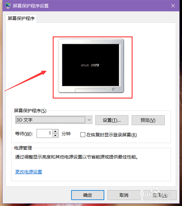 win10电脑如何设置屏幕保护