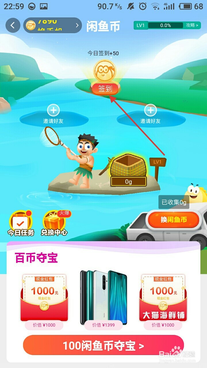 如何在闲鱼每天赚0.25元？