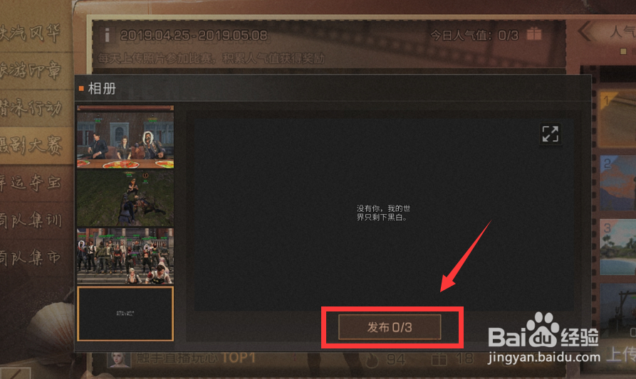 明日之后怎么参加摄影大赛