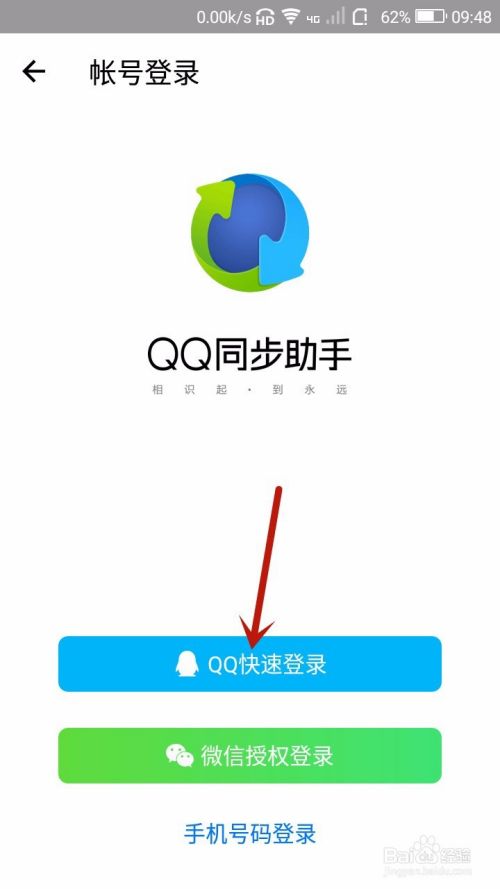 QQ同步助手怎样同步联系人