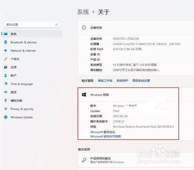 windows11怎么查看自己安装版本号