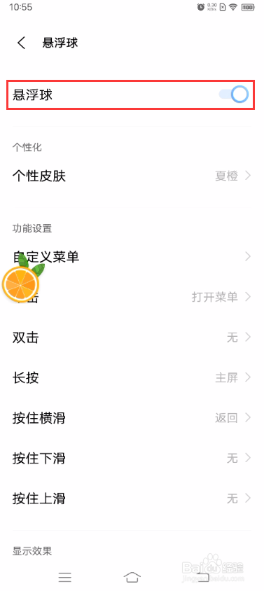 vivo S9如何开启悬浮球