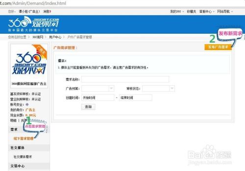 怎么样在360媒体网上发布需求收集资源的方法