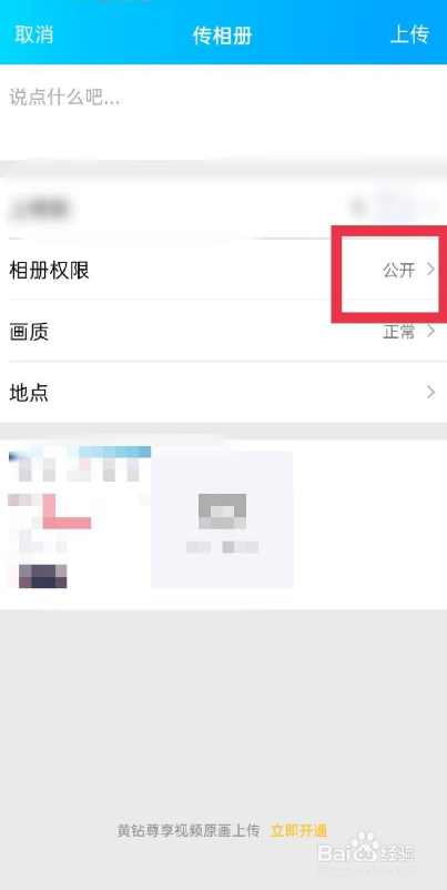 qq相册如何取消同步动态
