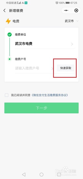 微信怎么查询电费户号