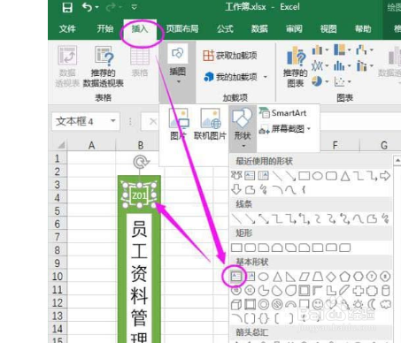 如何用Excel制作文件夹侧标签