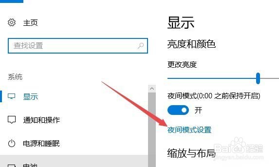 Win10系统怎么设置夜间模式自动开启的时间段？