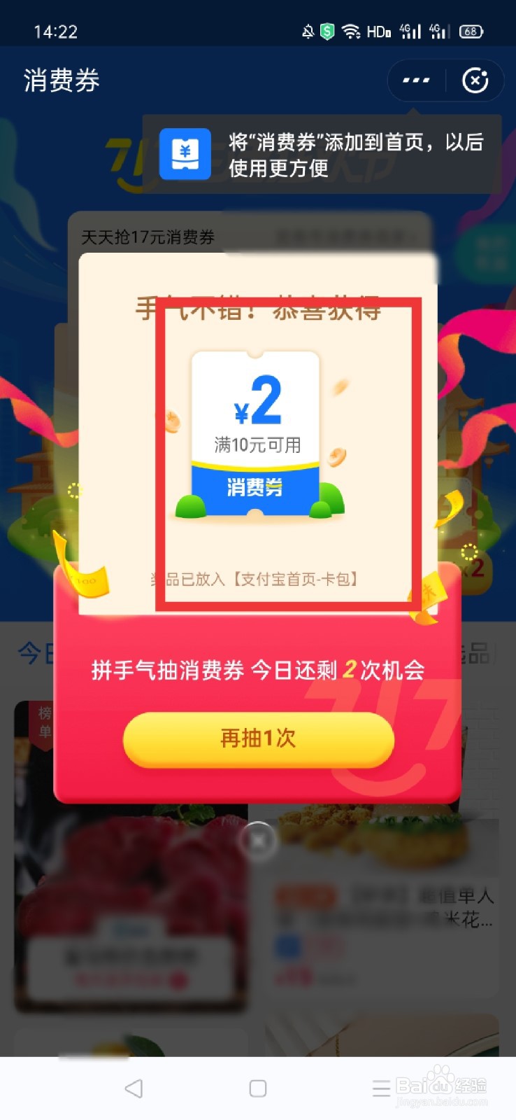 支付宝怎么领取消费券