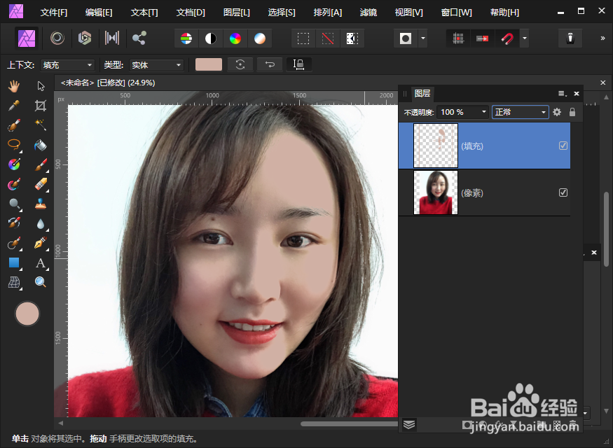 AffinityPhoto怎样去除面部的过曝区域