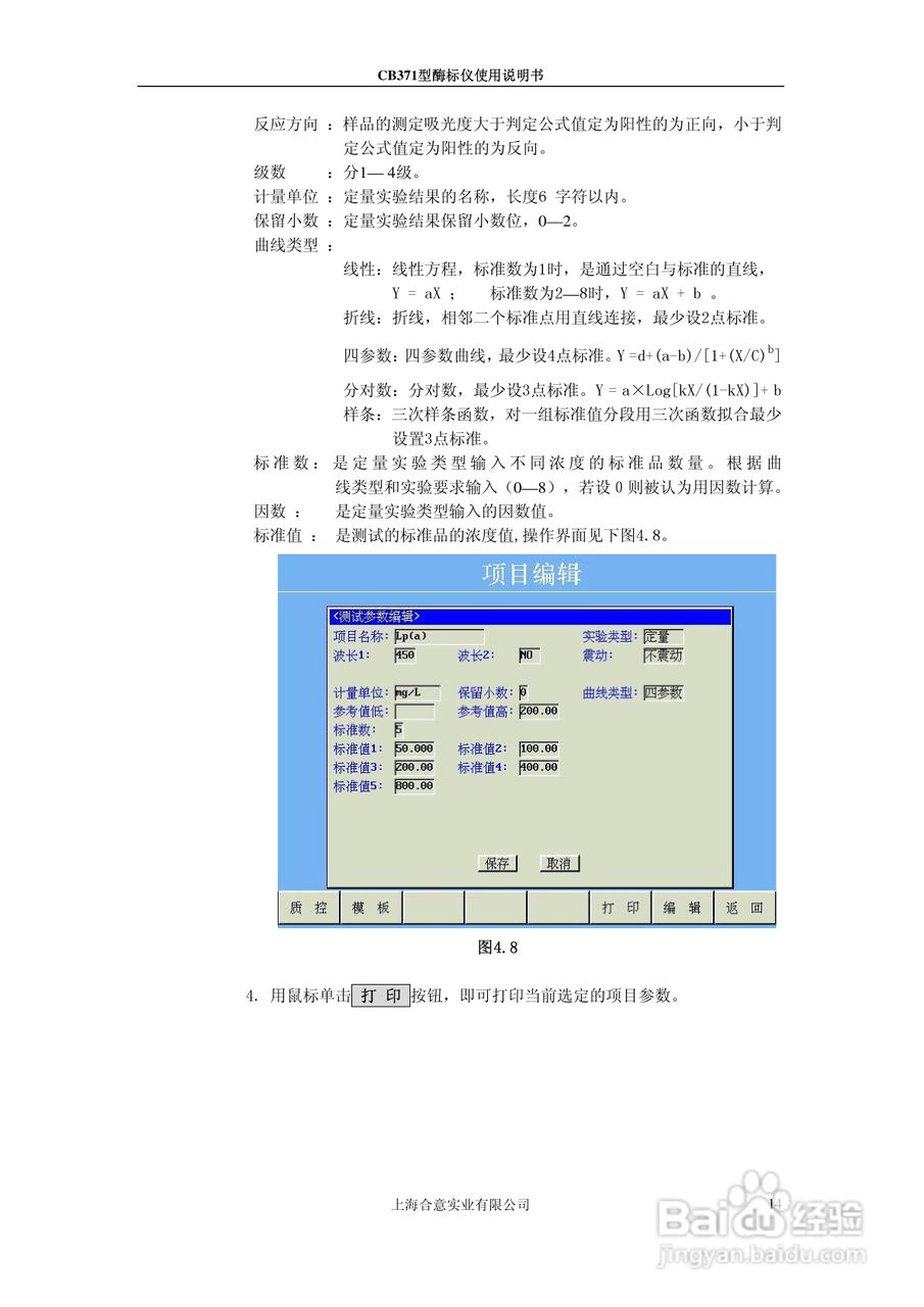 CB371型酶标仪使用说明书:[2]