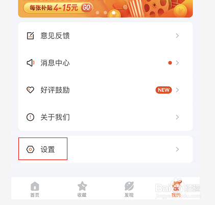 掌上公交怎么设置刷新频率