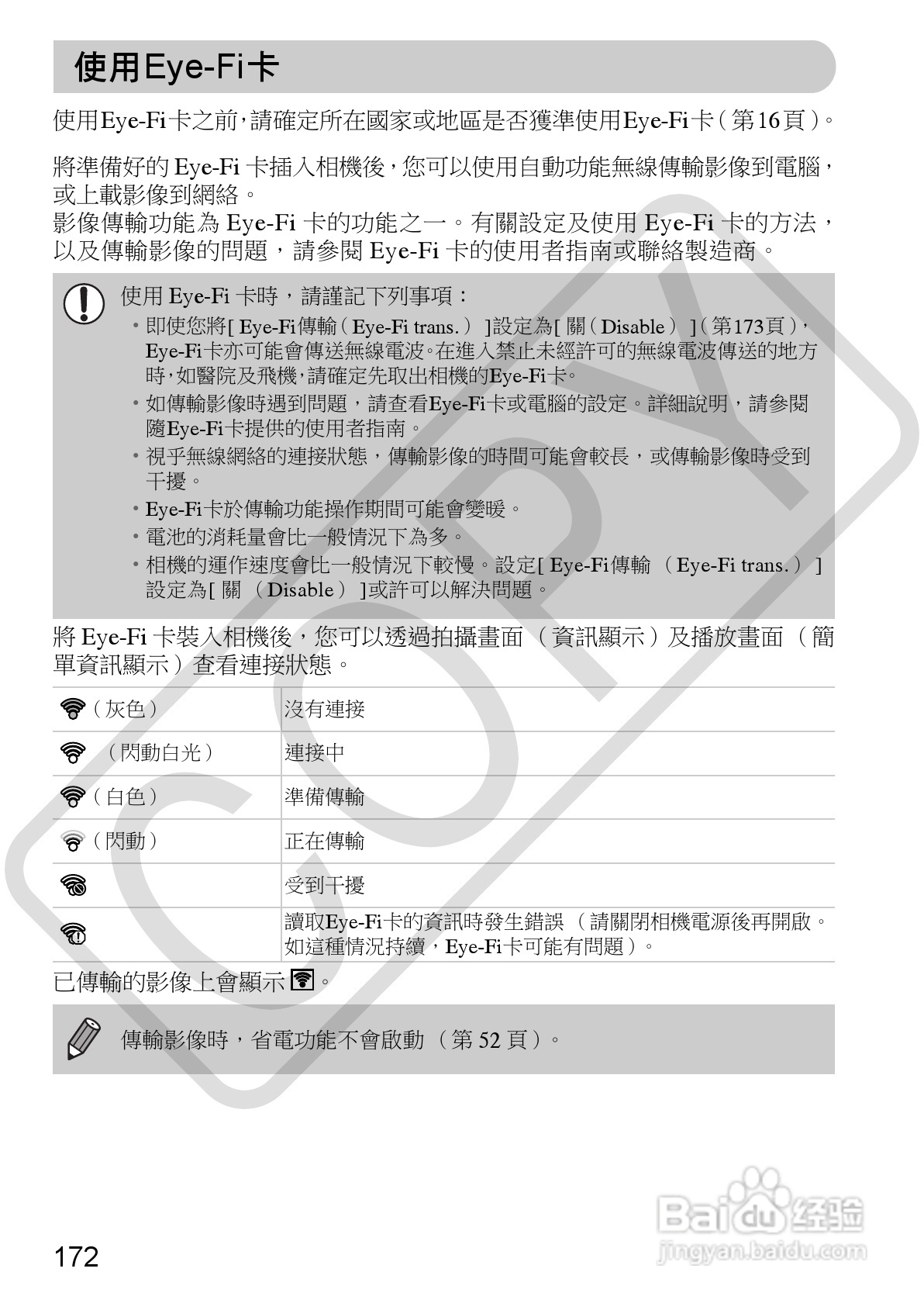 Canon PowerShot SX30IS相机使用者说明书:[18]