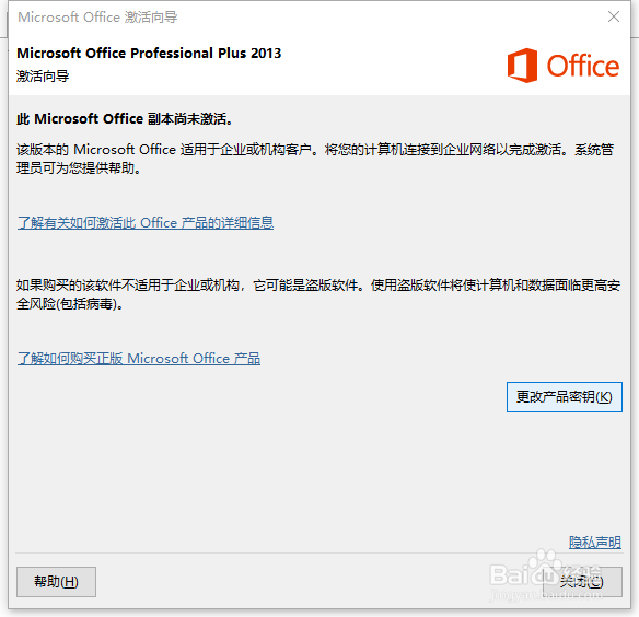 怎样安装免费版word2013？
