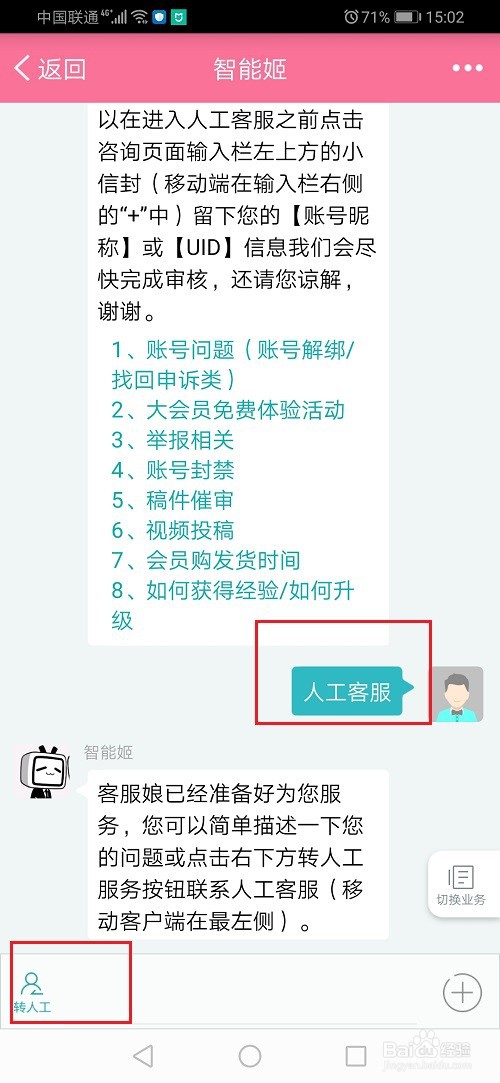 哔哩哔哩怎么联系人工客服