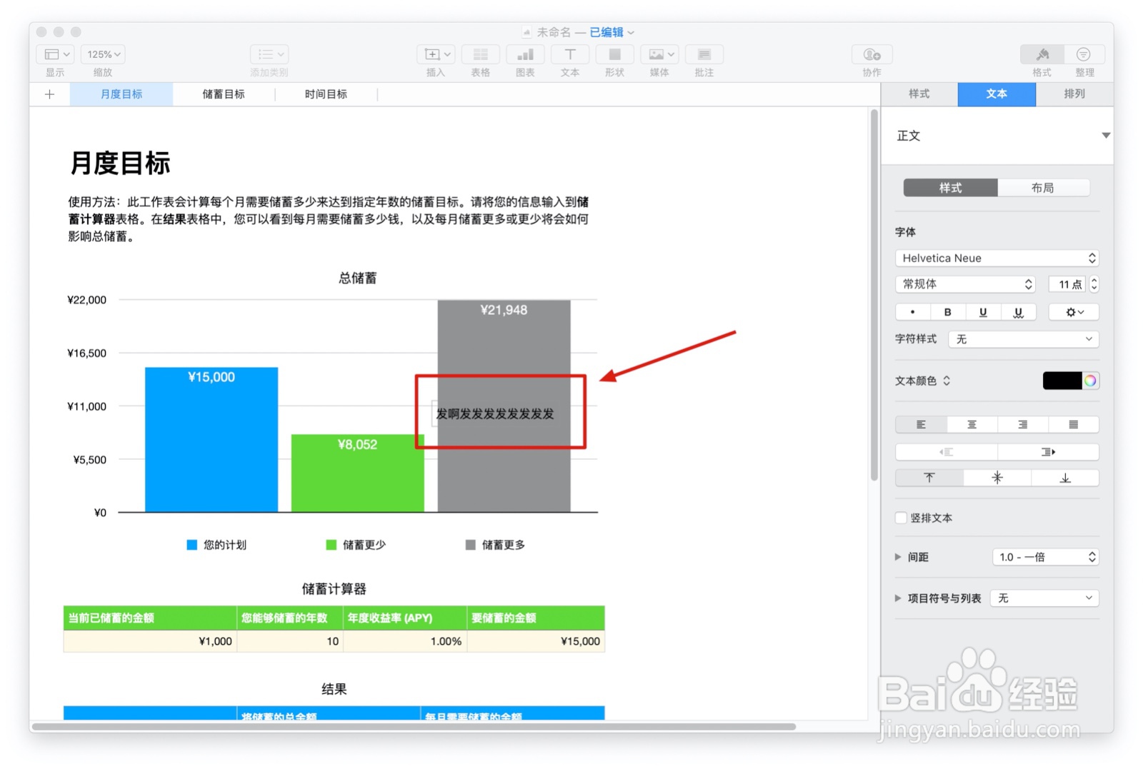 Numbers表格“个人储蓄”模板中如何插入文本