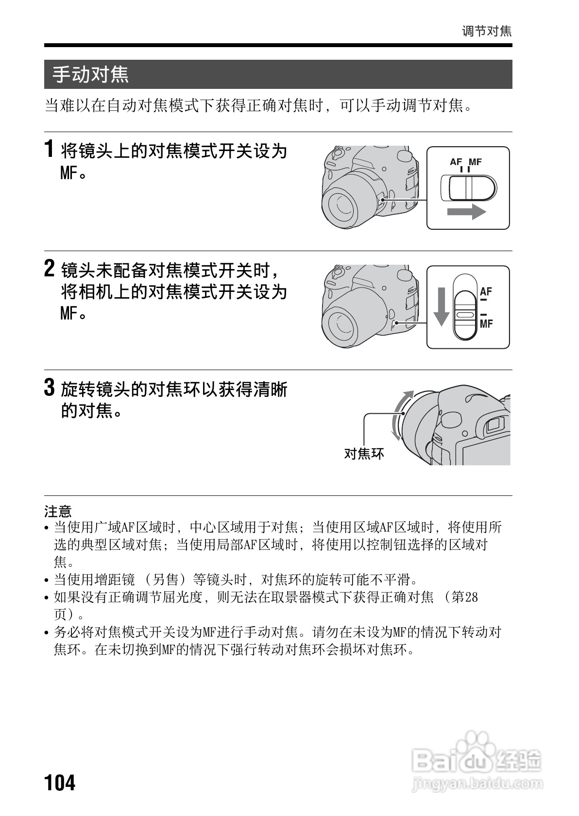 索尼SLT-A65数码摄像机使用说明书:[11]