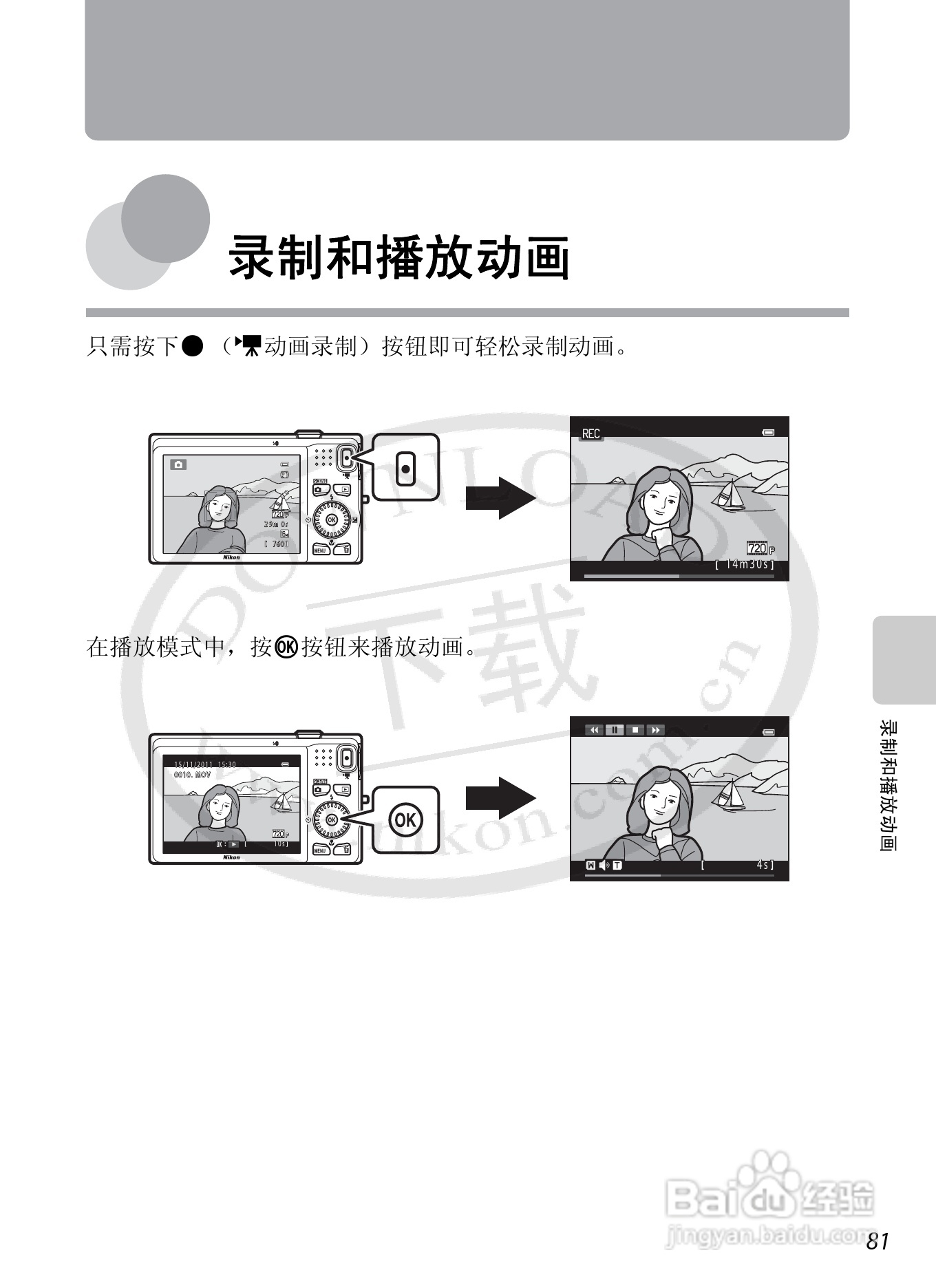 尼康COOLPIX S6200数码相机使用说明书:[10]