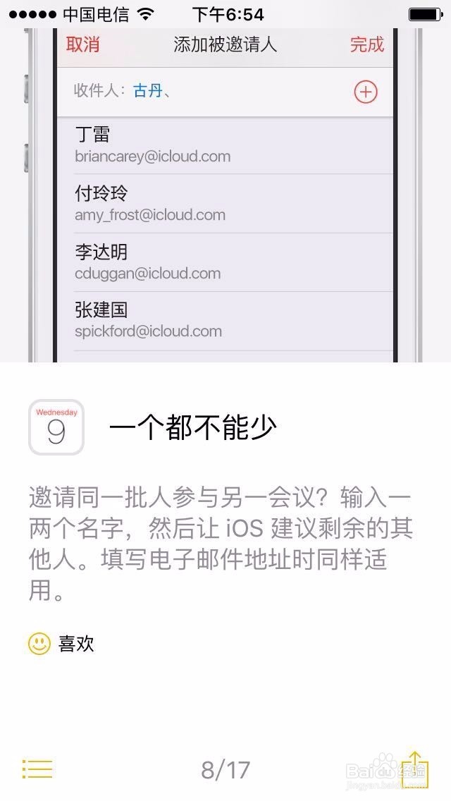 苹果手机的这些功能你都知道吗