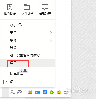 QQ电脑版怎样禁用QQ秀聊天随动表情