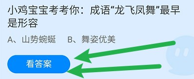 小鸡宝宝考考你:成语