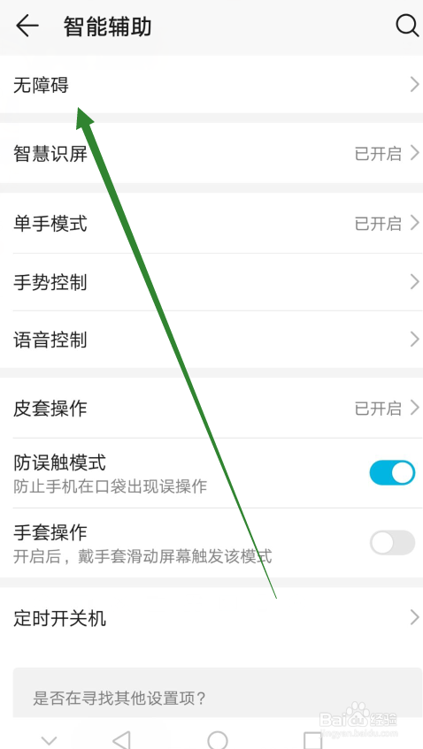 华为手机怎么开启色彩校正功能