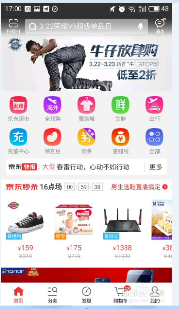 手机京东APP如何查看已经评价订单