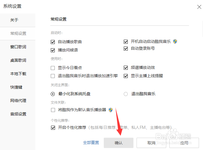 酷我音乐怎么关闭今日看点消息推送