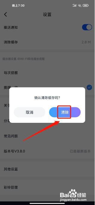 CCTV手机电视手机版如何清除缓存