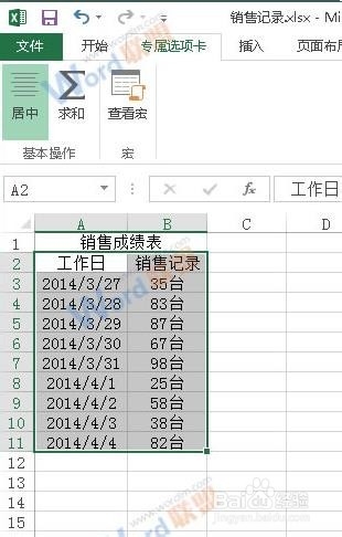 在Excel2013中DIY专属选项卡