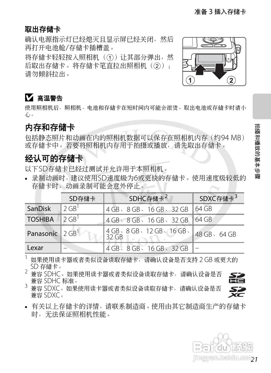 尼康COOLPIX S1200pj数码相机使用说明书:[4]