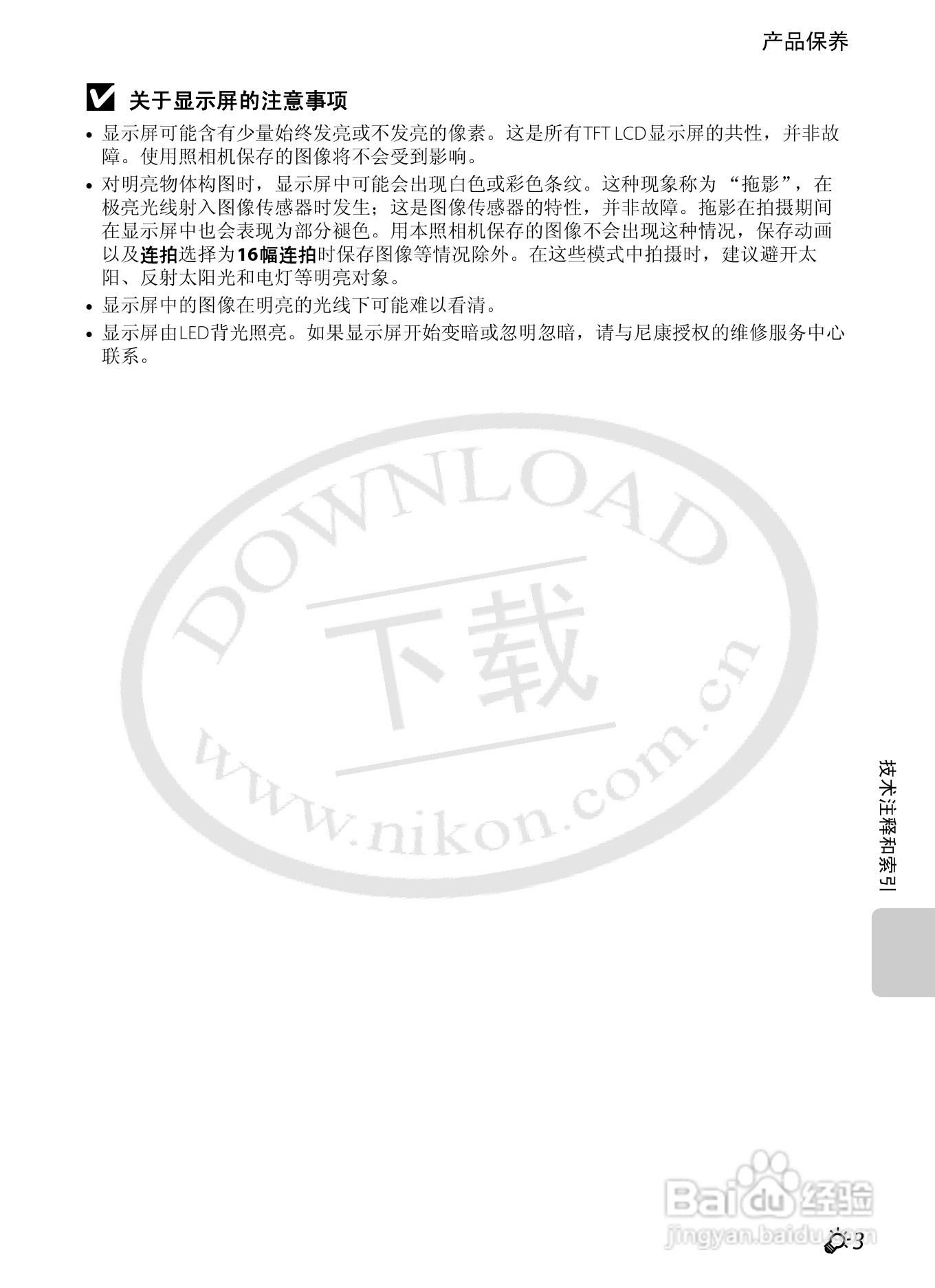 尼康COOLPIX S6200数码相机使用说明书:[11]