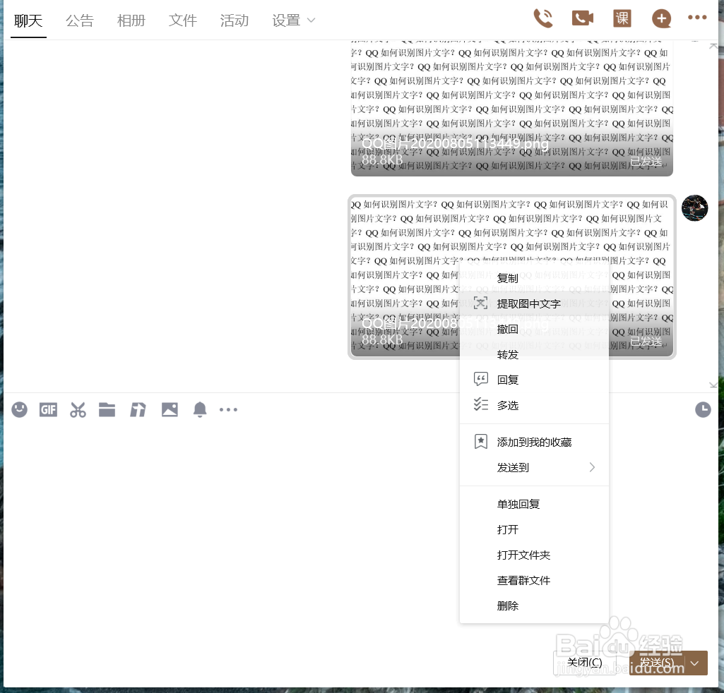 QQ如何识别图片文字？