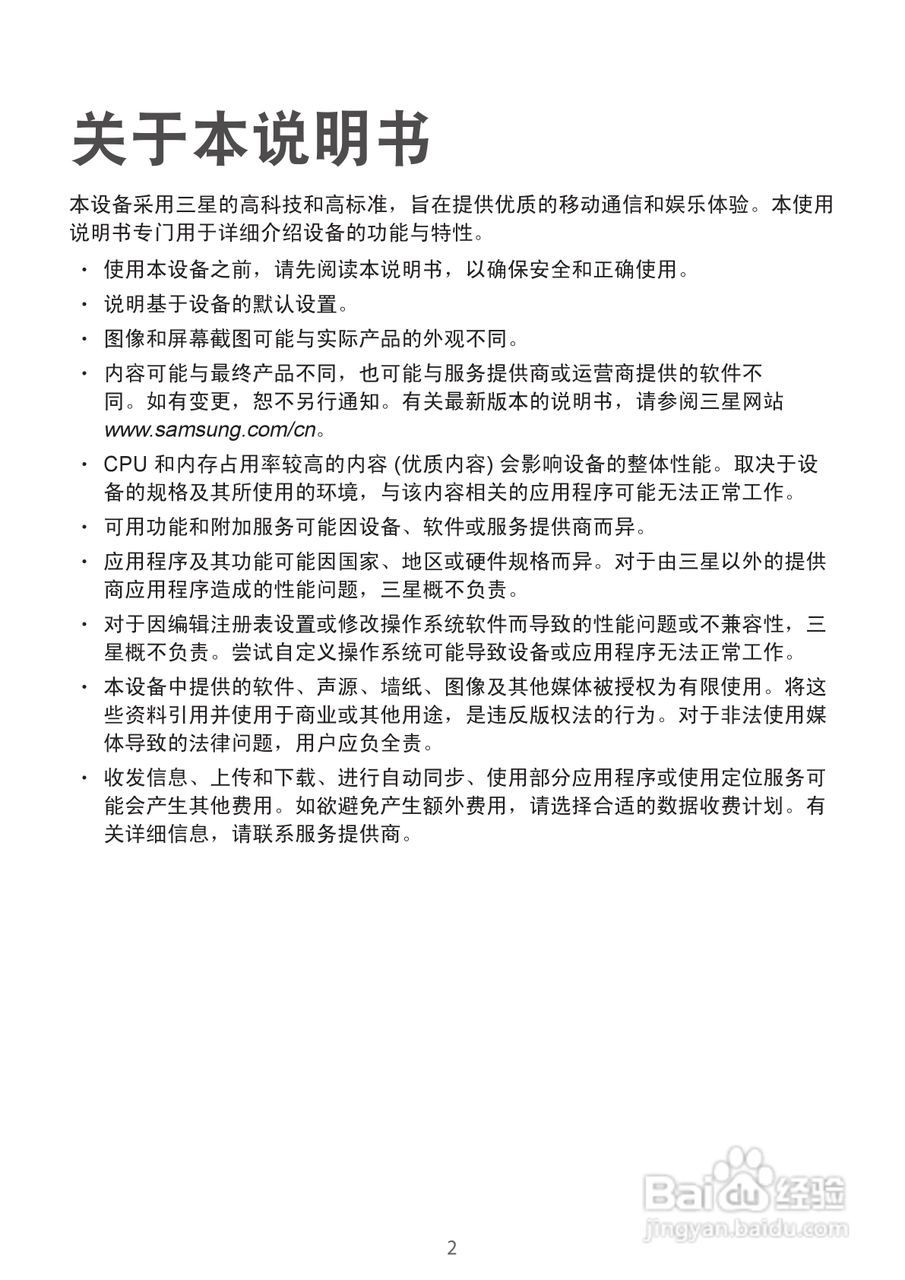 三星GALAXY S4 GT-I9508(移动版)手机说明书:[0]