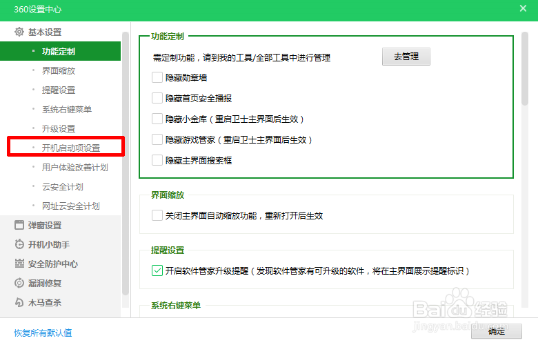 怎么禁止360开机自启