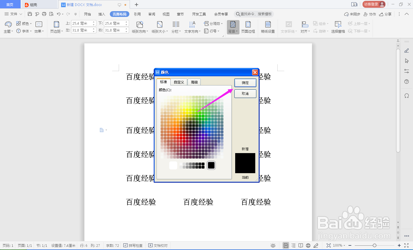 word页面颜色填充效果