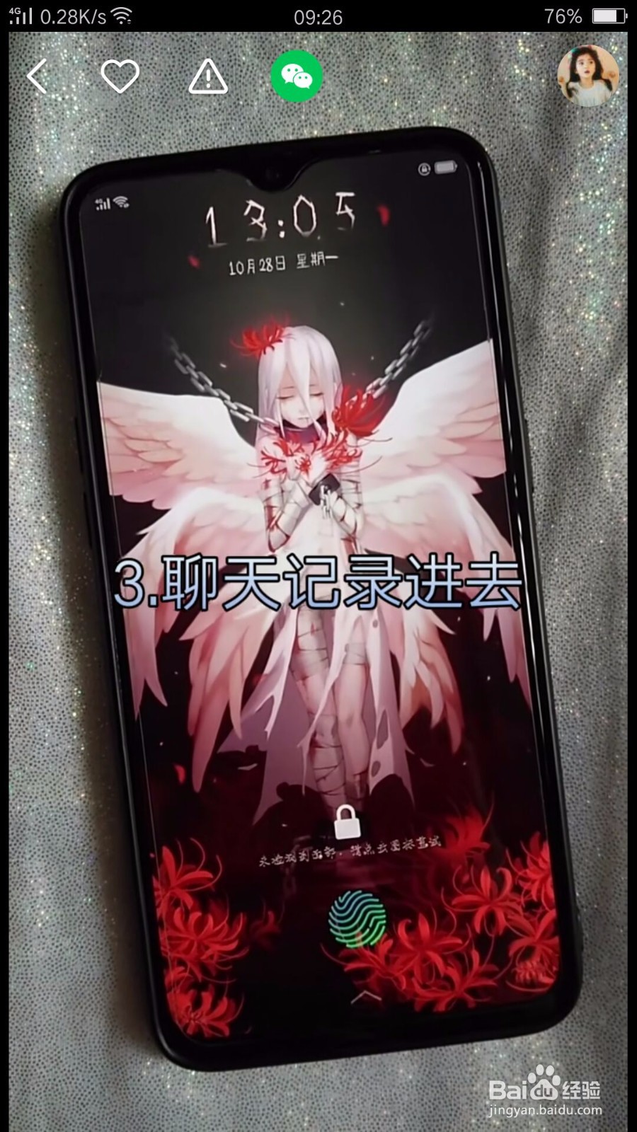 聊天记录被删一招恢复