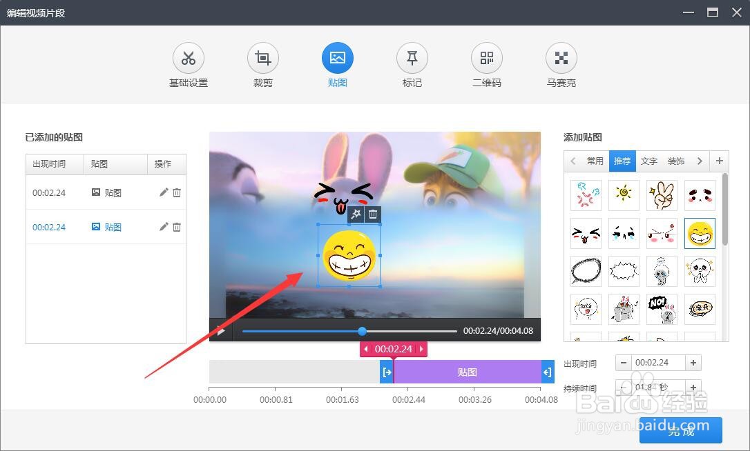 快剪辑的向上擦除效果怎么制作