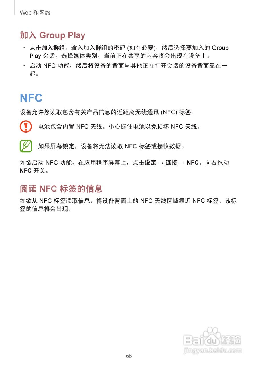 三星GALAXY S4 GT-I9508(移动版)手机说明书:[7]