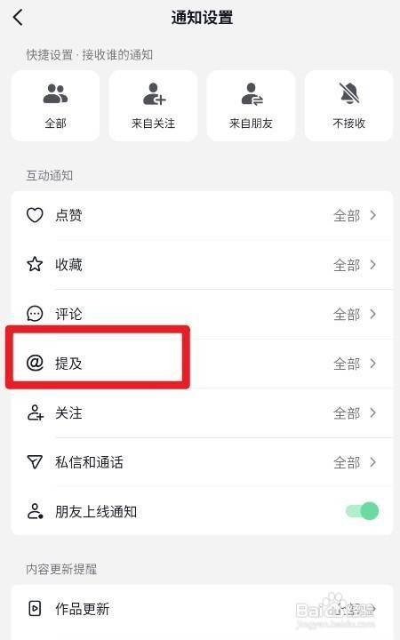 抖音如何设置仅来自朋友的提及通知