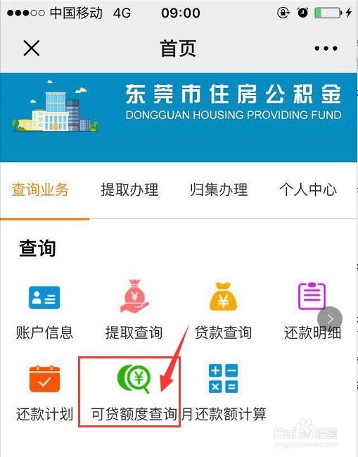公积金贷款能贷多少怎么计算