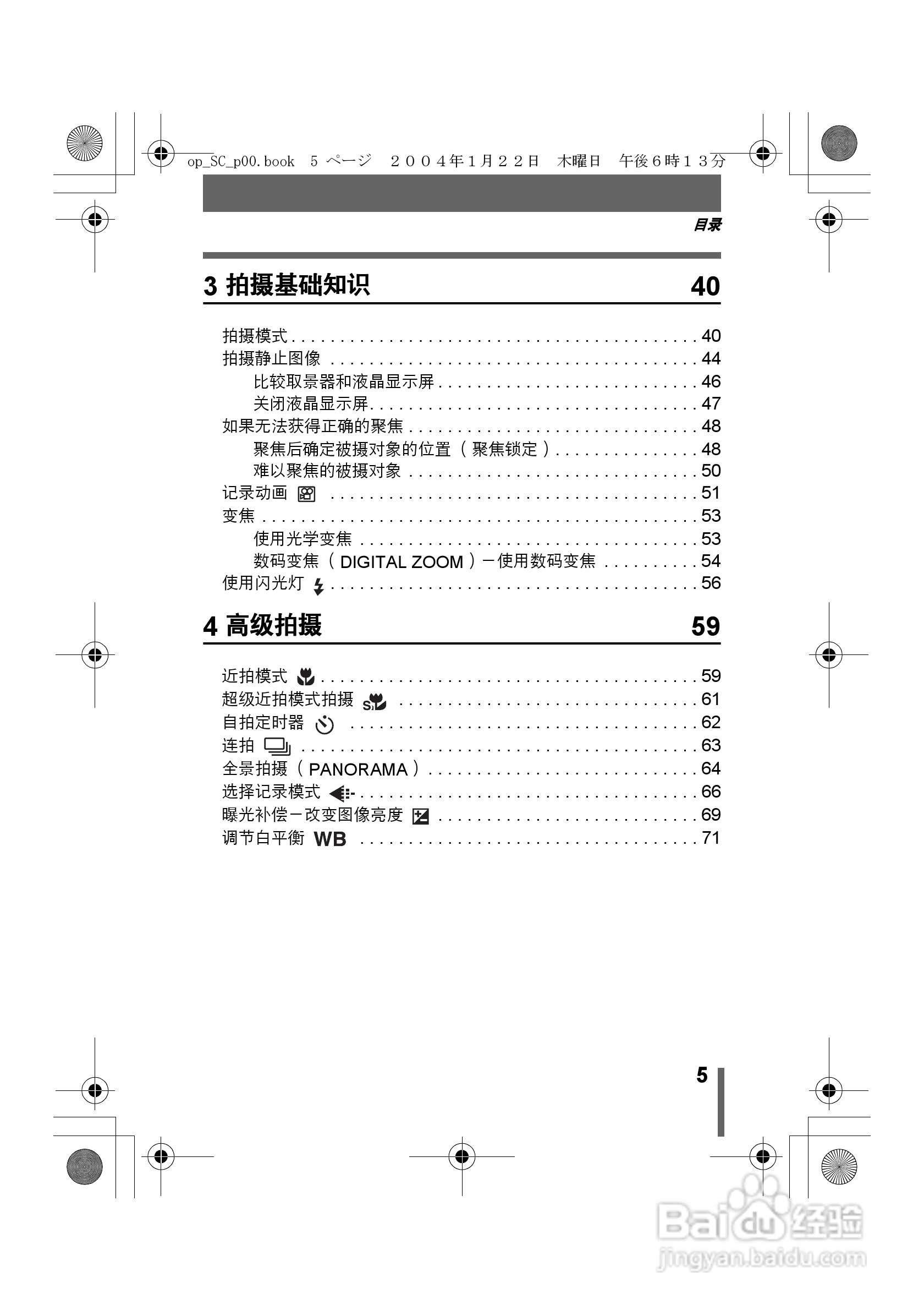 奥林巴斯X-100数码相机使用说明书:[1]
