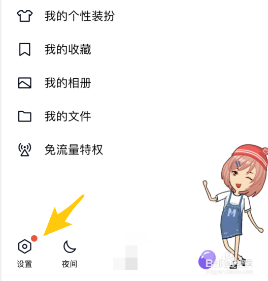 手机QQ怎么关闭下方的看点