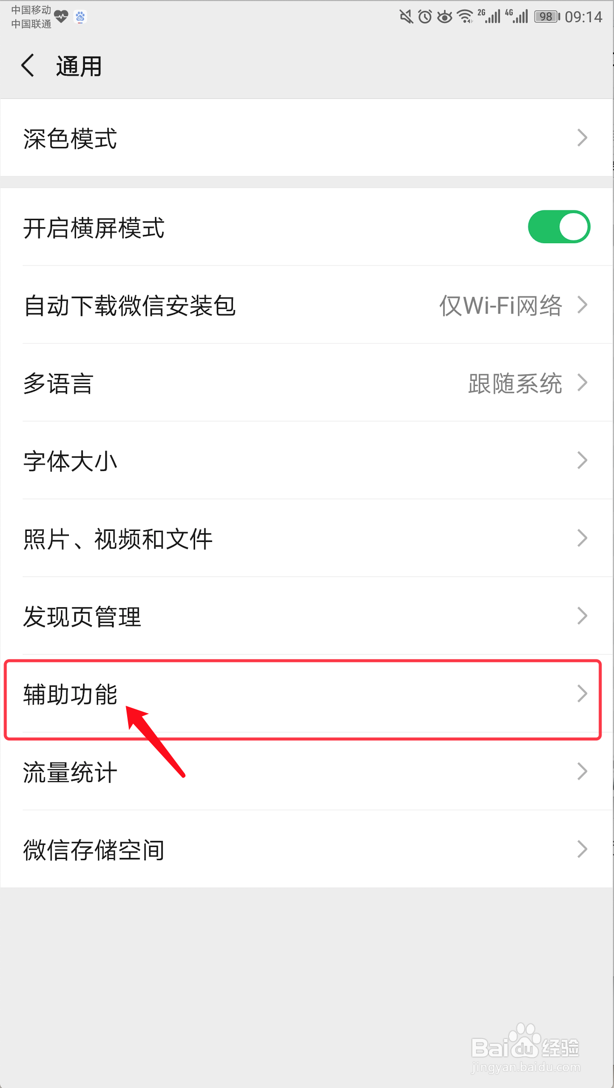 手机微信如何启用和停用腾讯新闻