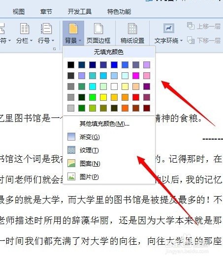wps怎么给文档添加背景
