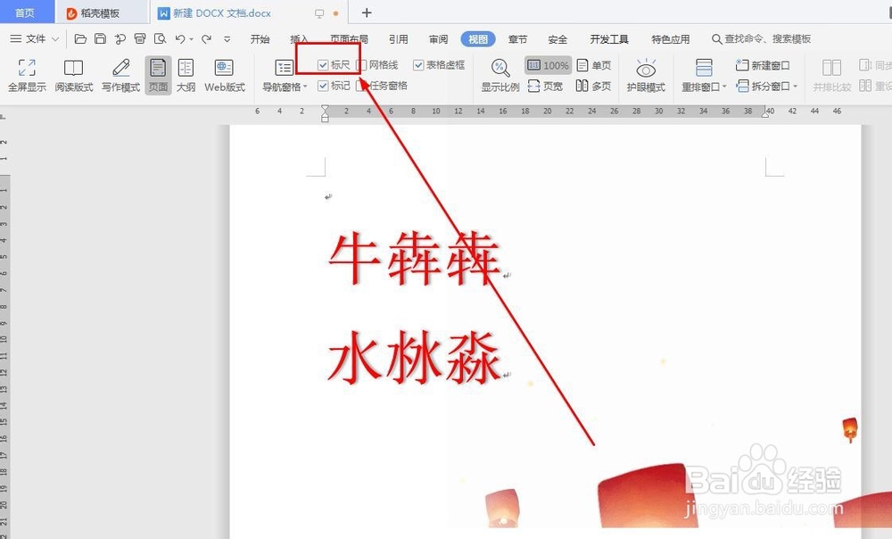 Word文档里的刻度尺怎么取消