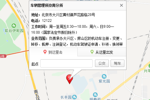 北京大兴区哪儿能换驾驶证