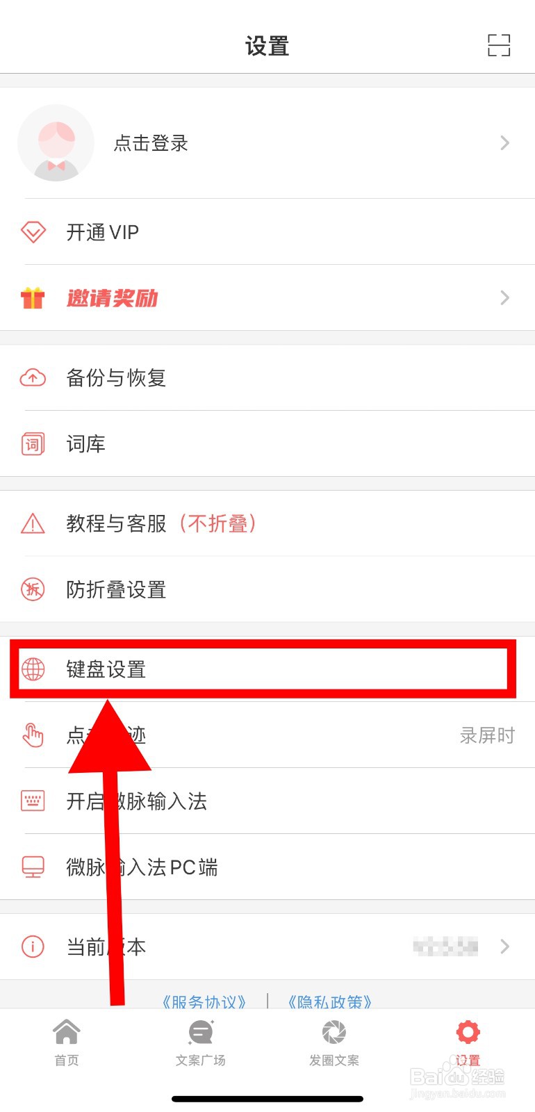 微脉输入法怎样开启打字匹配常用语功能