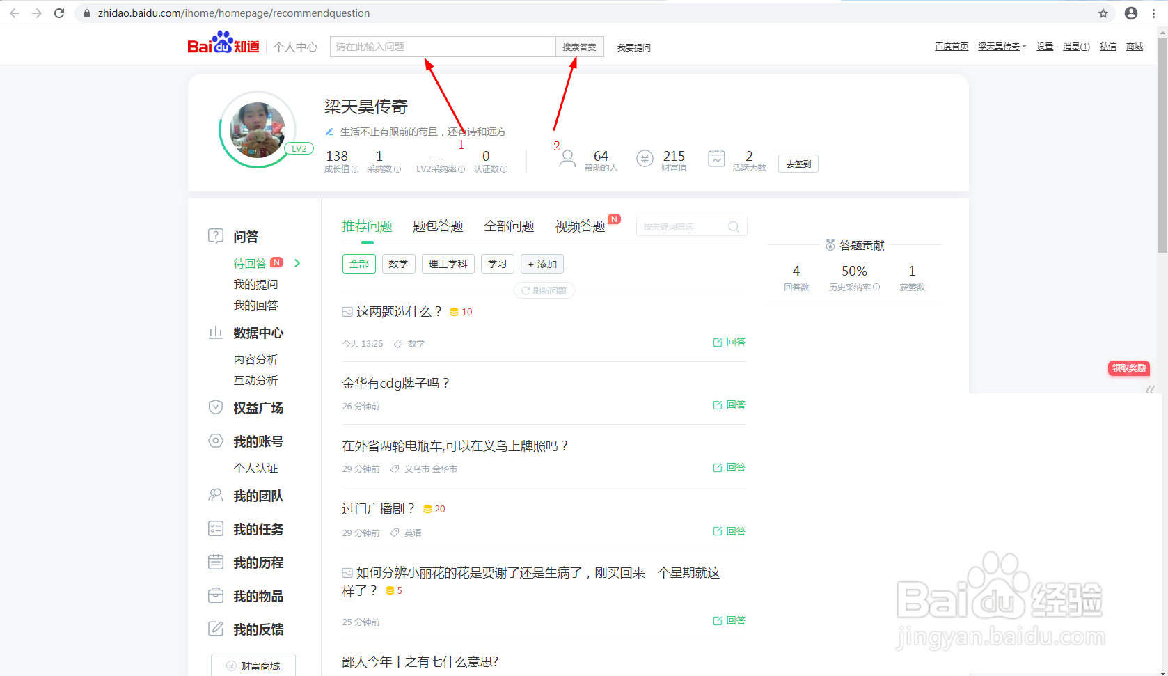 怎么在百度回答和提问题？
